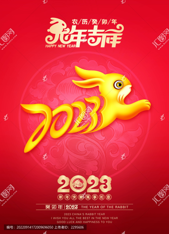 2023兔年海报