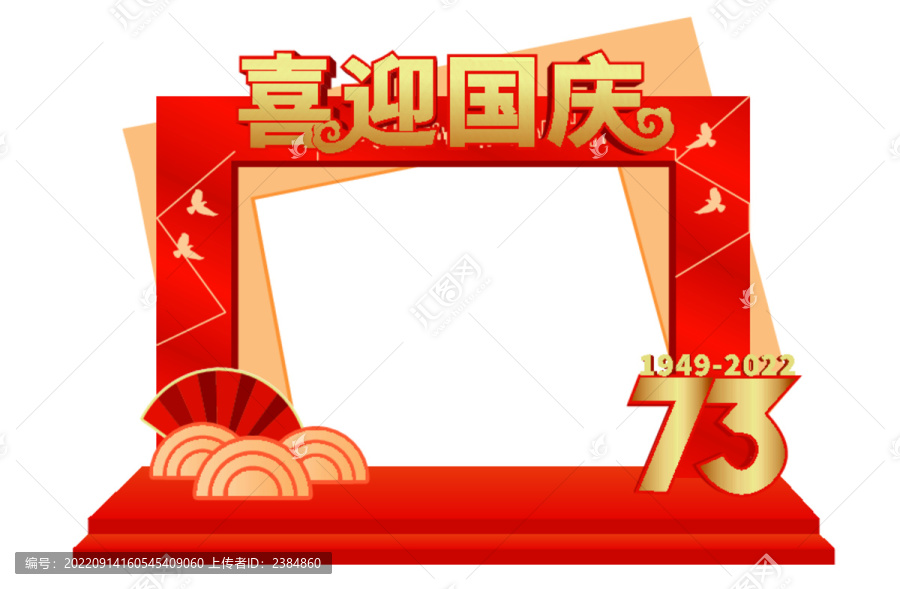 喜迎國慶門頭