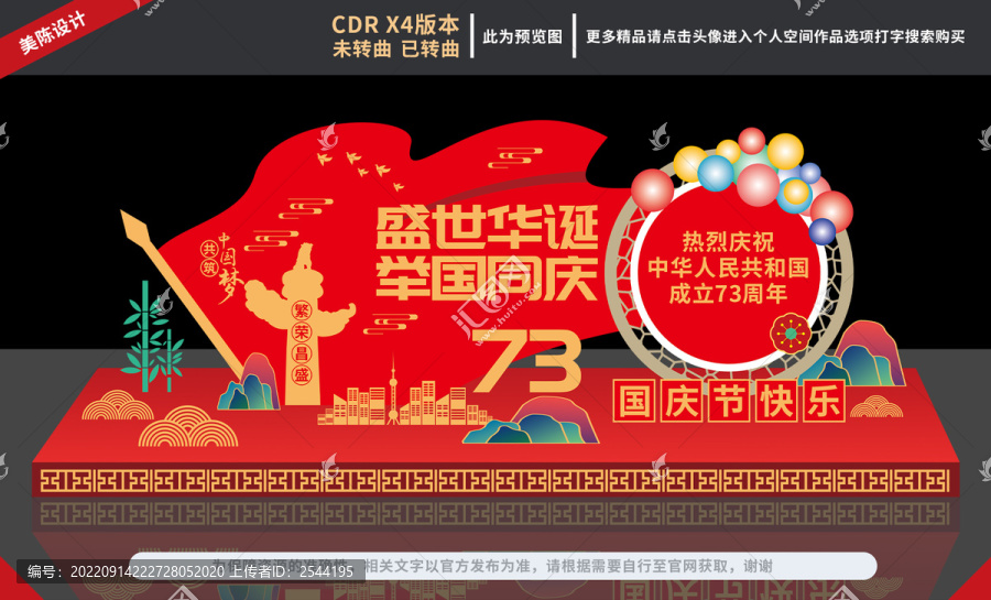 國慶節(jié)美陳