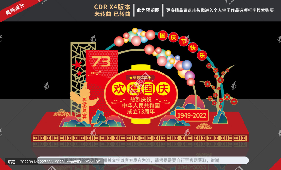 國慶節(jié)美陳