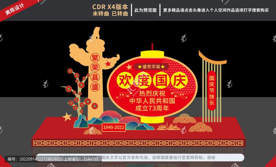 國慶節(jié)美陳
