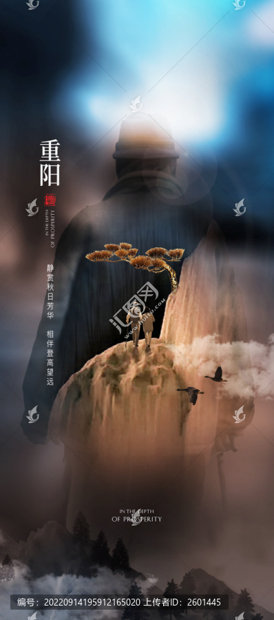 重陽海報