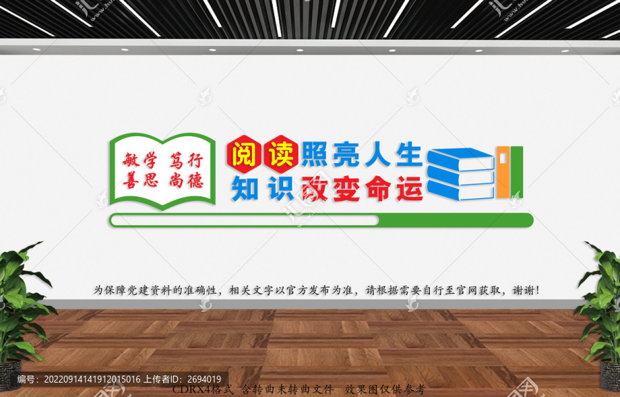 閱讀文化墻