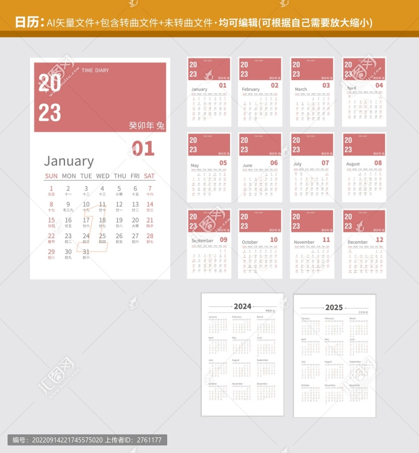 2023年2025年24日歷