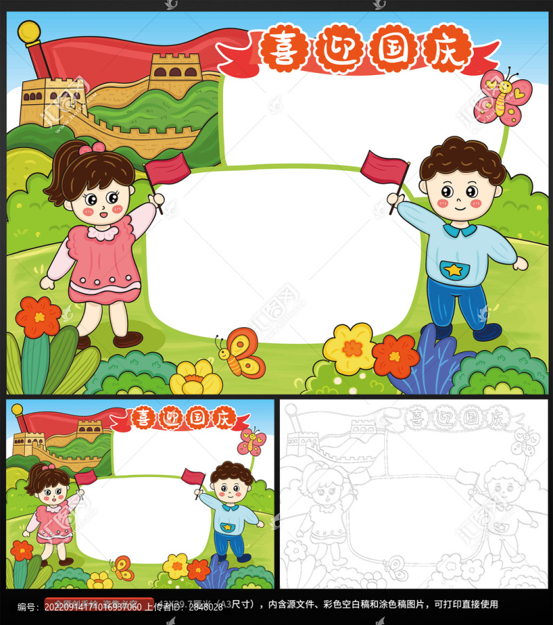 十一國(guó)慶節(jié)小報(bào)手抄報(bào)