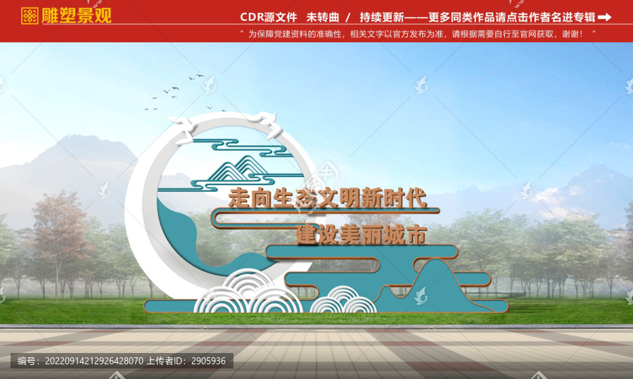 文明城市公益景觀雕塑
