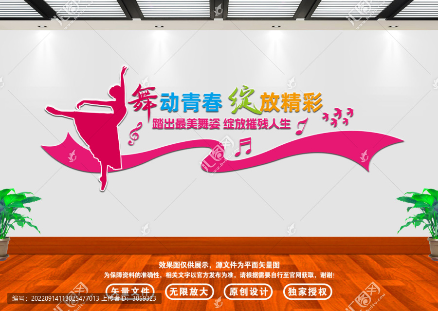 舞蹈文化墻