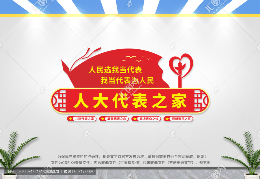人大代表之家