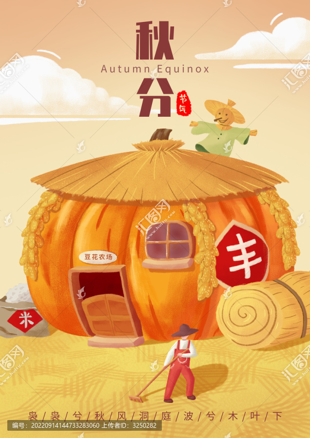 秋分豐收插畫