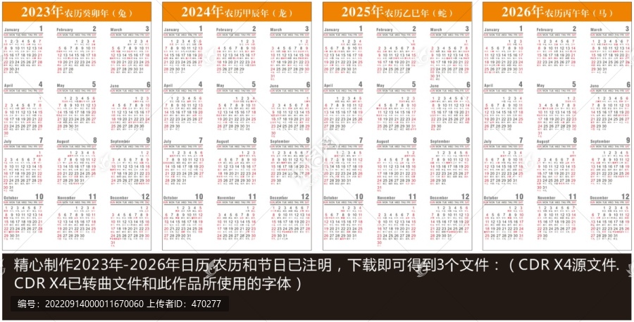 2023年至2026年日歷