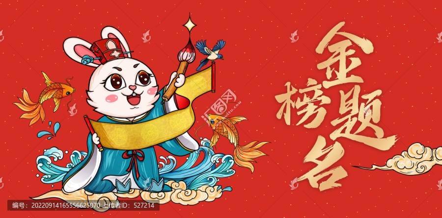 金榜題名
