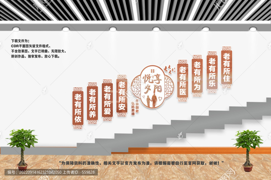 尊老敬老宣傳樓道墻