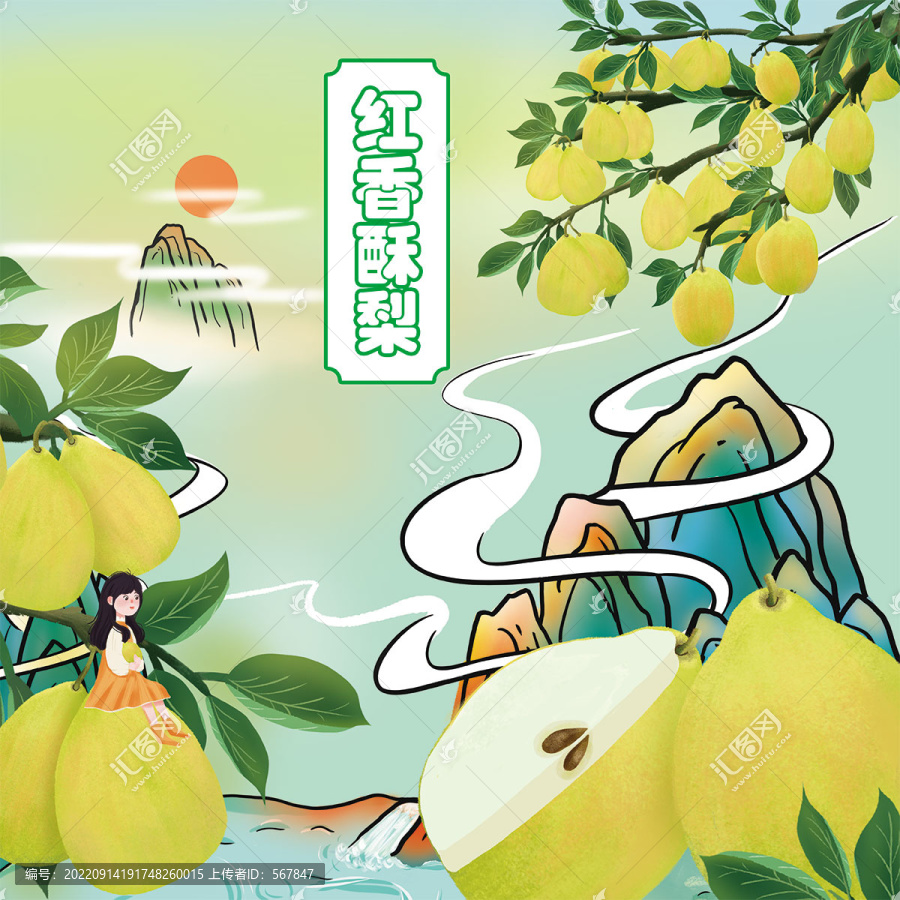 手繪中國(guó)風(fēng)香梨包裝插畫