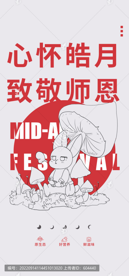 中秋海報(bào)