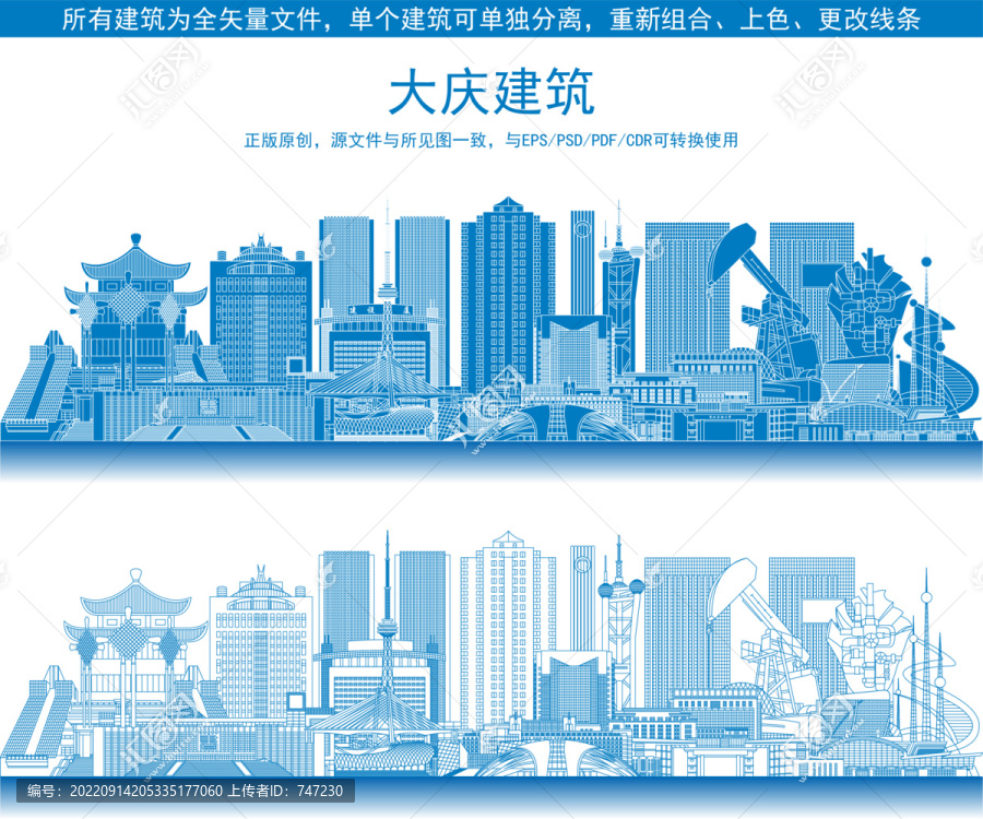 大慶