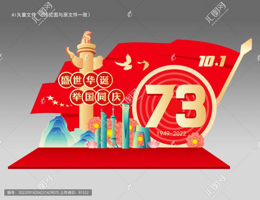 國(guó)慶美陳