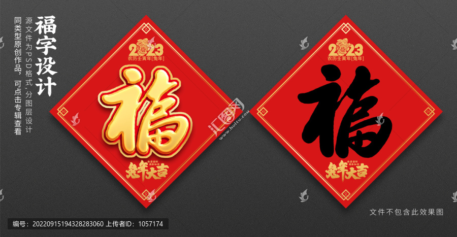 福字