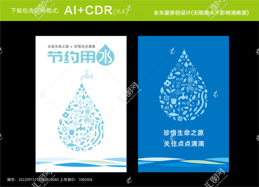 節(jié)約用水