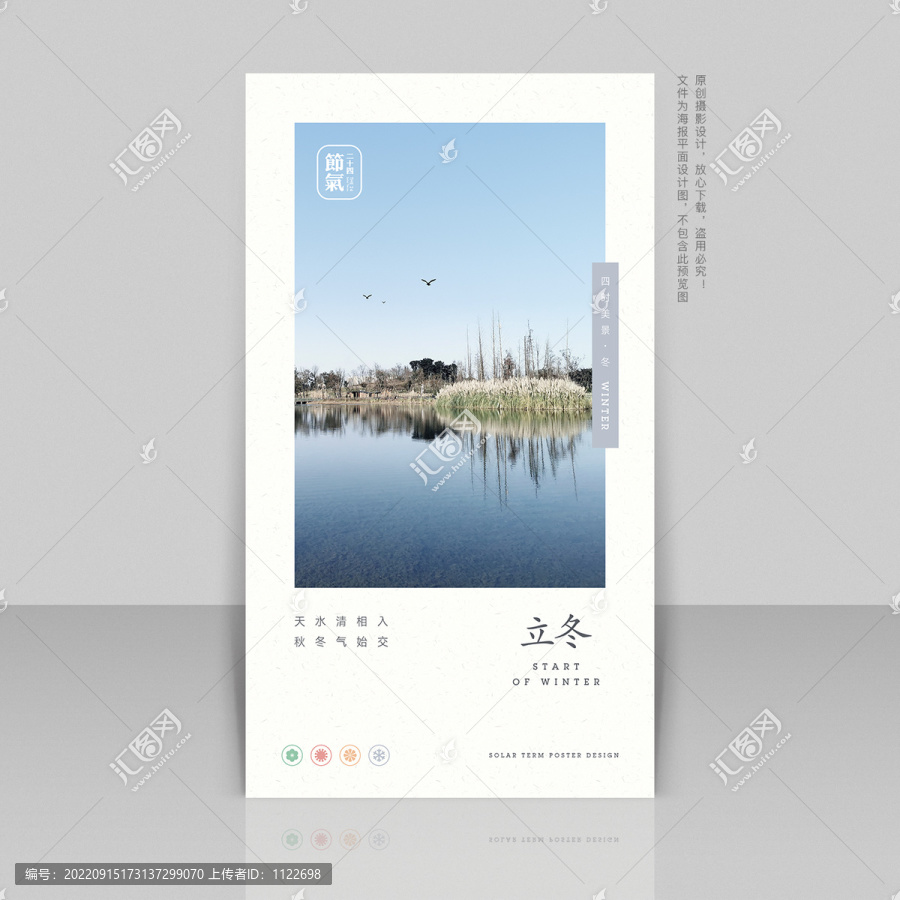 立冬