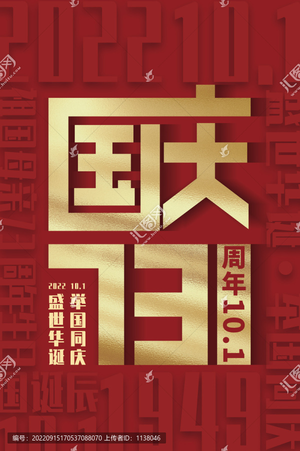 簡約紅色國慶海報(bào)