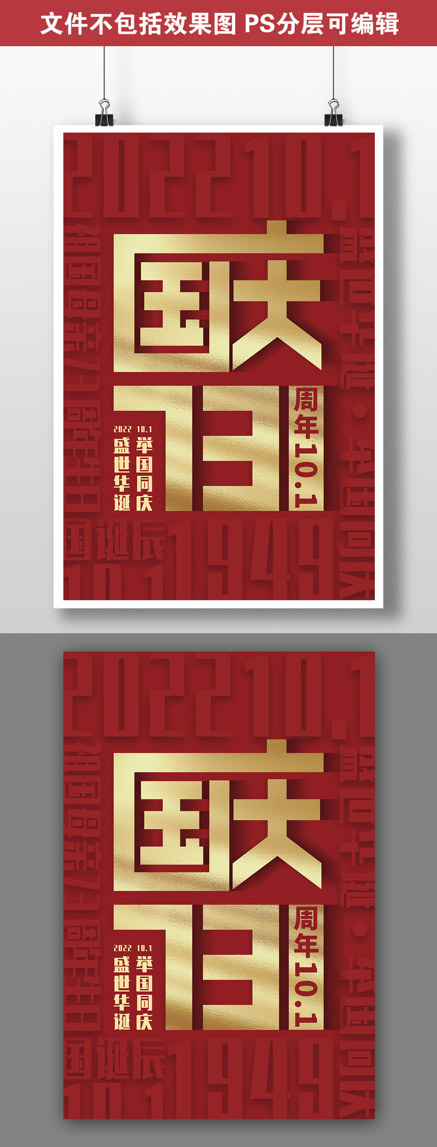 簡約紅色國慶海報(bào)