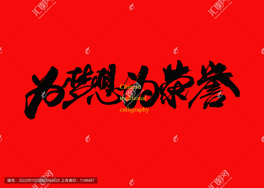 為夢(mèng)想為榮譽(yù)