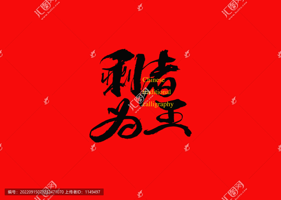 剩者為王