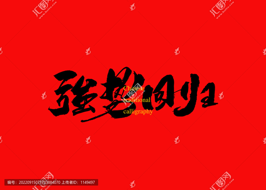 強(qiáng)勢回歸