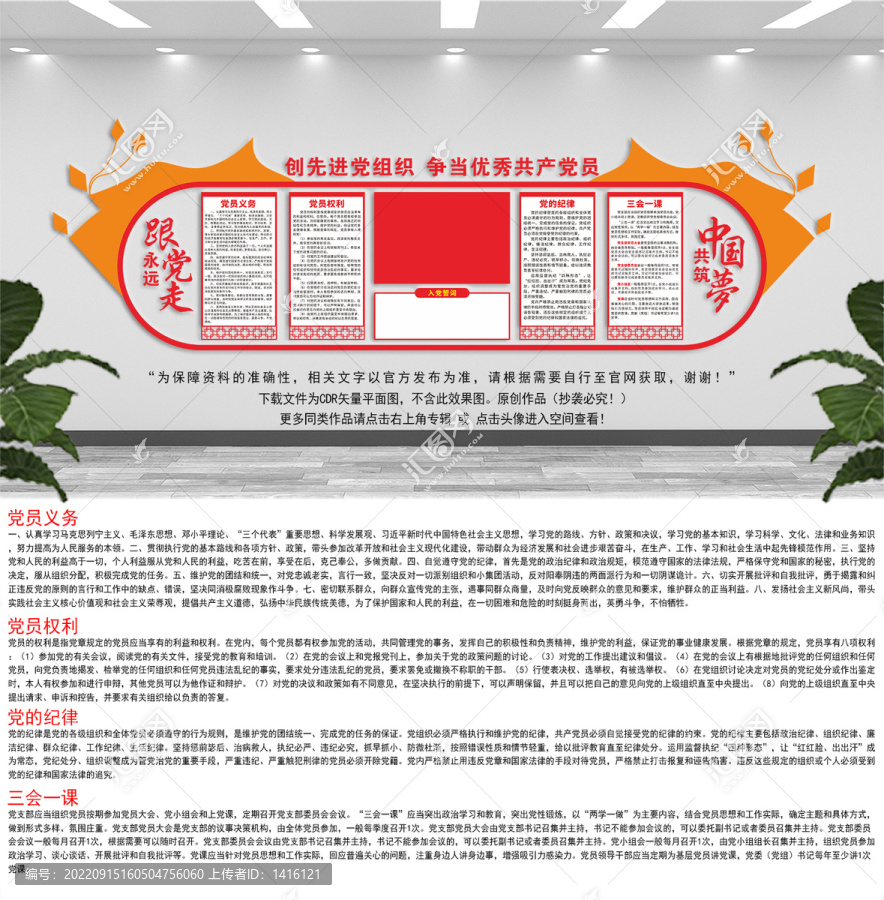 黨建文化墻