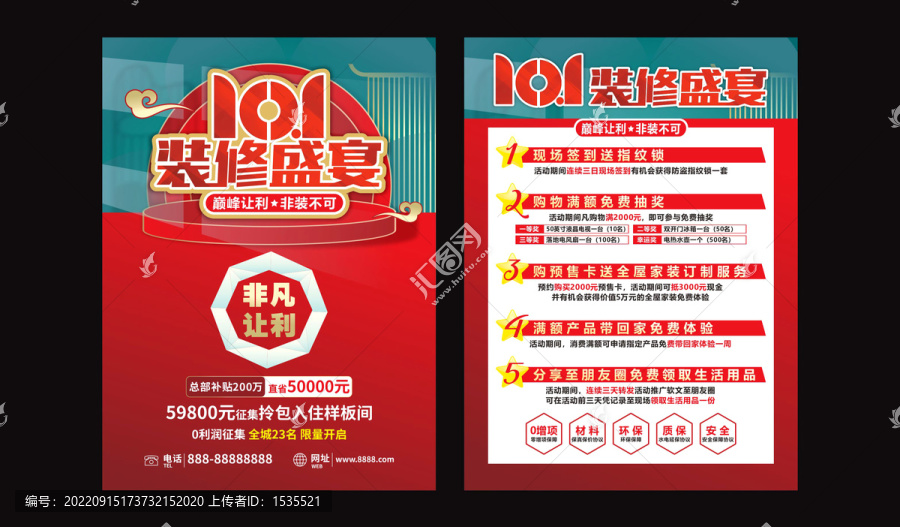 國慶傳單國慶DM單