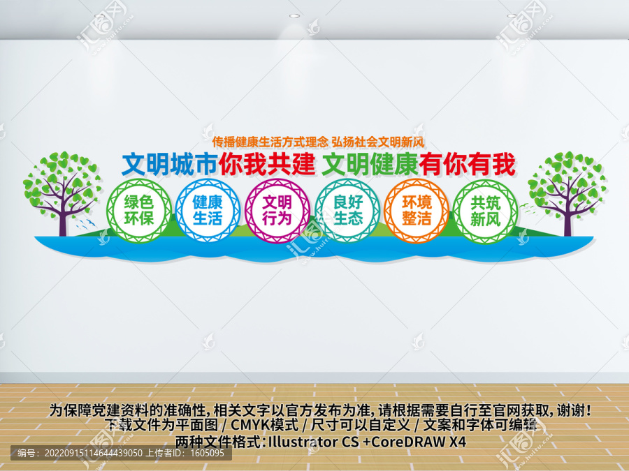 文明健康文化墻