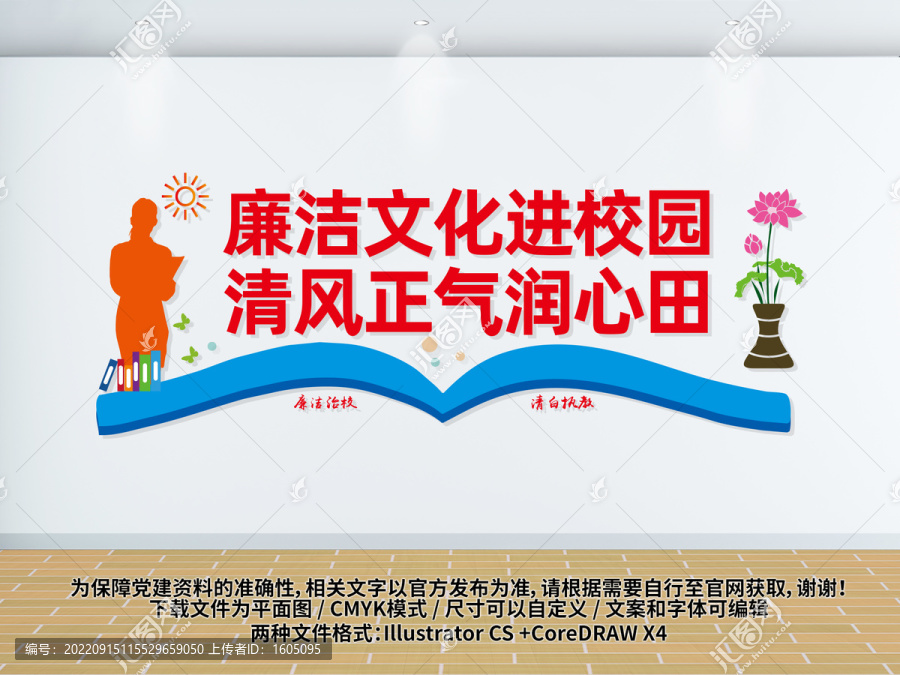 廉潔學校宣傳建設(shè)