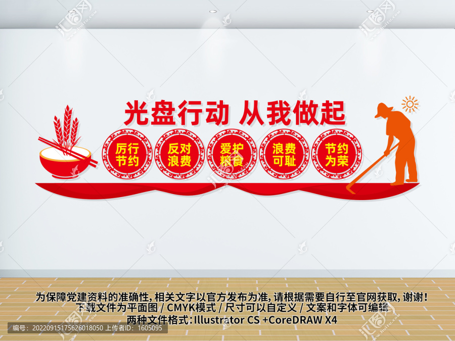 光盤行動