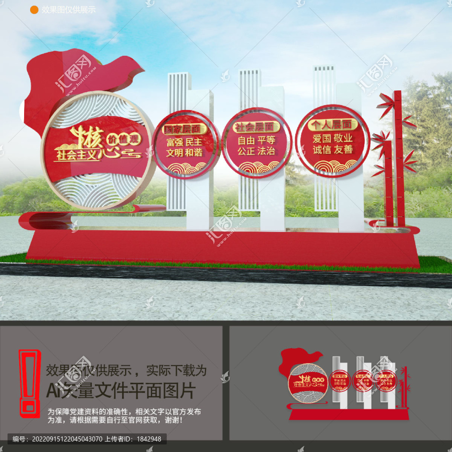 價(jià)值觀雕塑