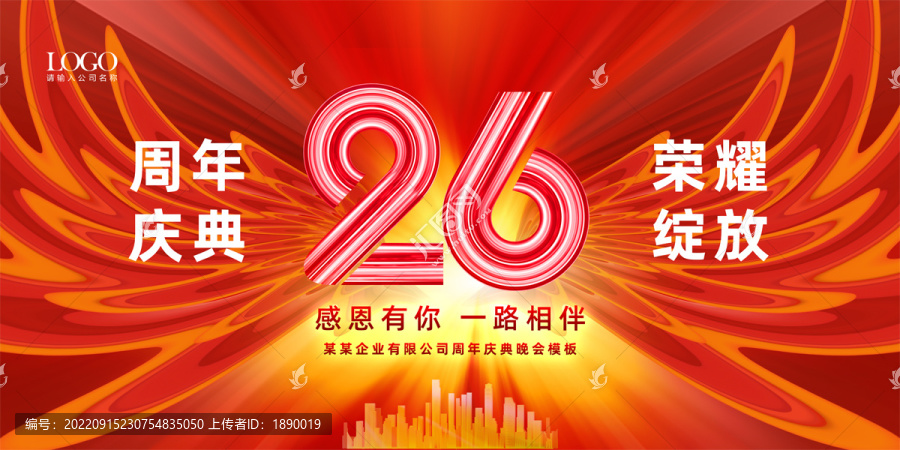 26周年