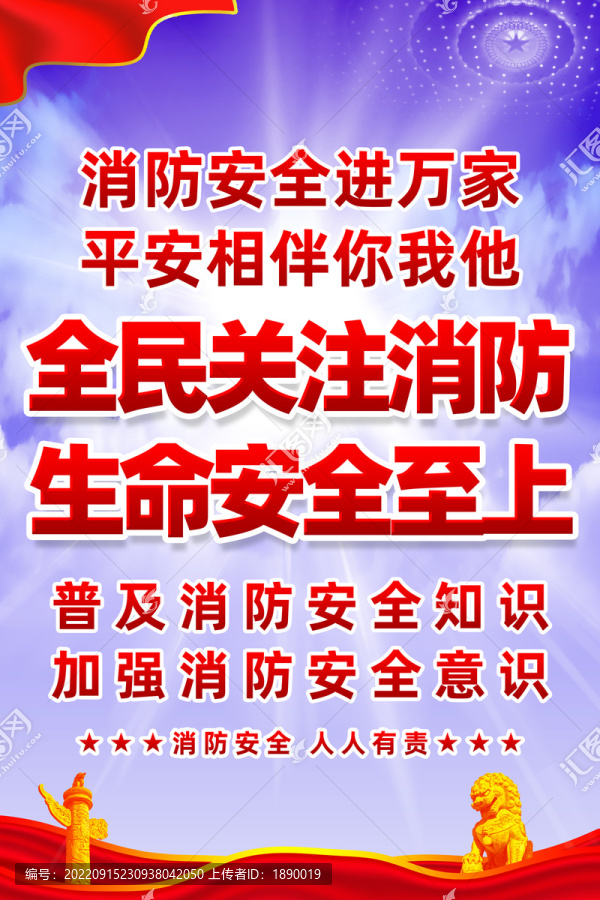 消防海報