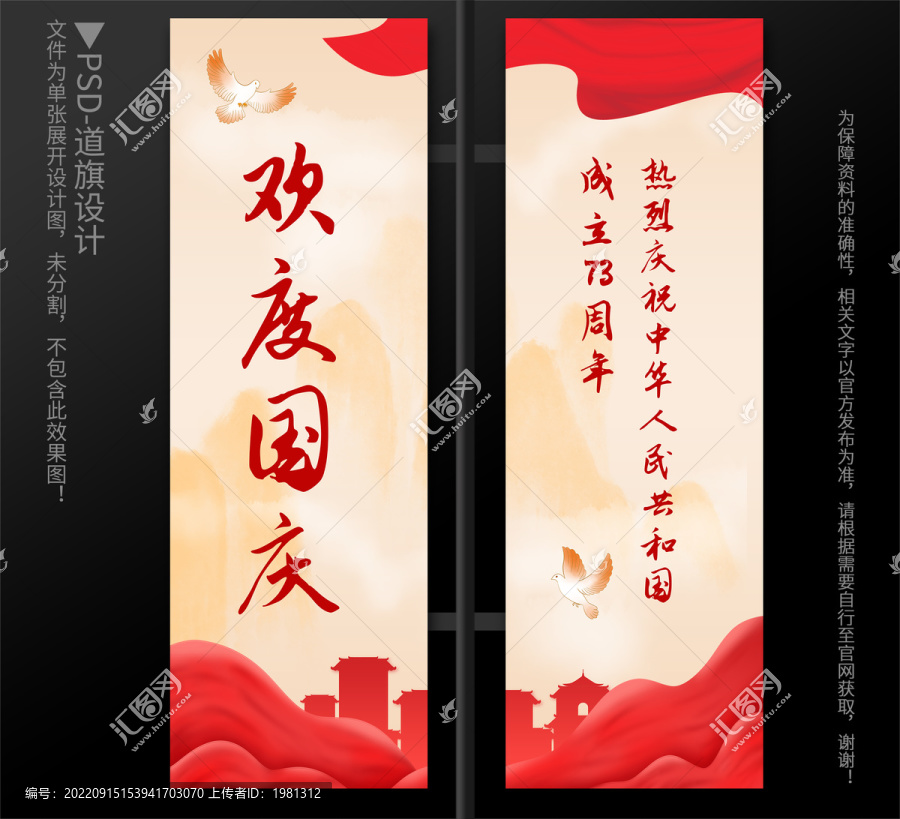 國慶道旗