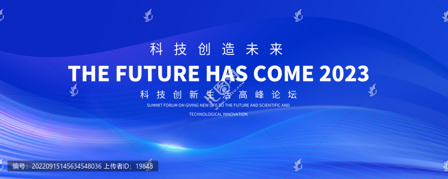 科技峰會(huì)背景主視覺(jué)
