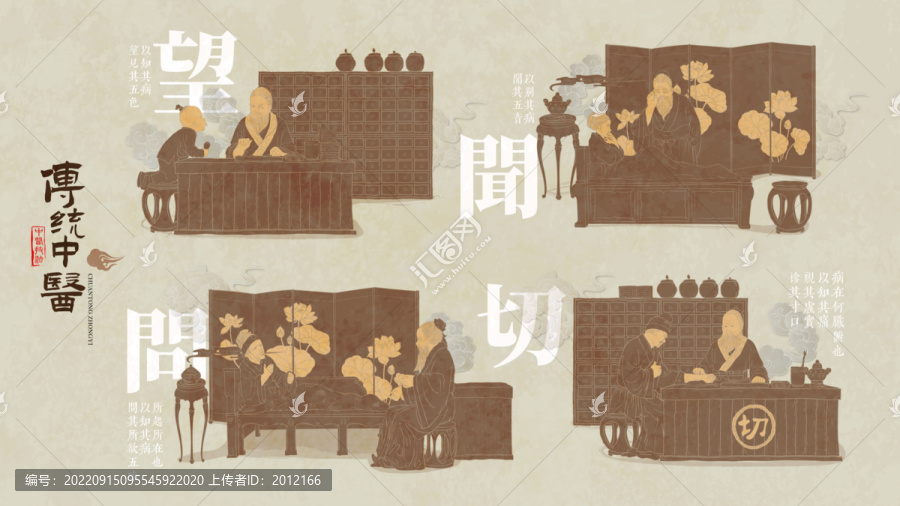 中醫(yī)養(yǎng)生望聞問(wèn)切手繪插畫(huà)