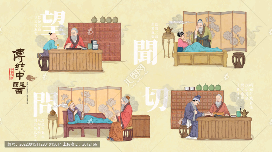 中醫(yī)養(yǎng)生望聞問切手繪插畫
