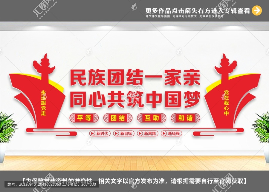 民族團結