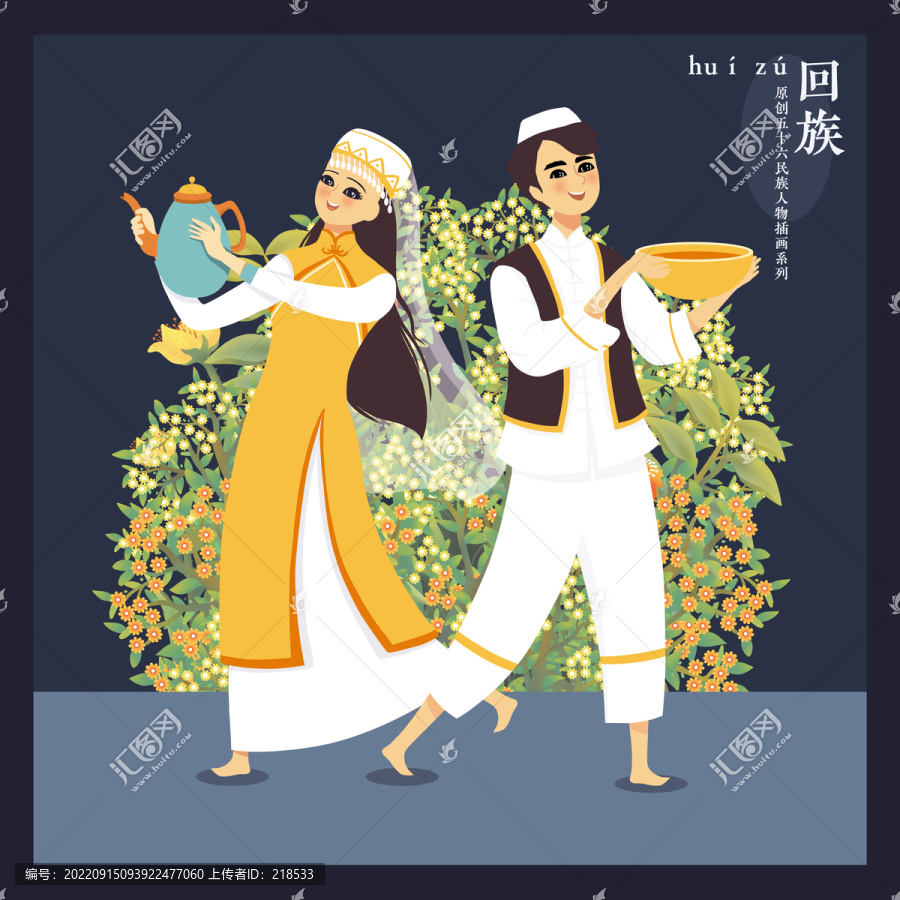 五十六民族人物插畫回族男女