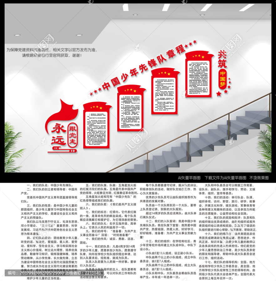 少先隊(duì)樓道文化墻