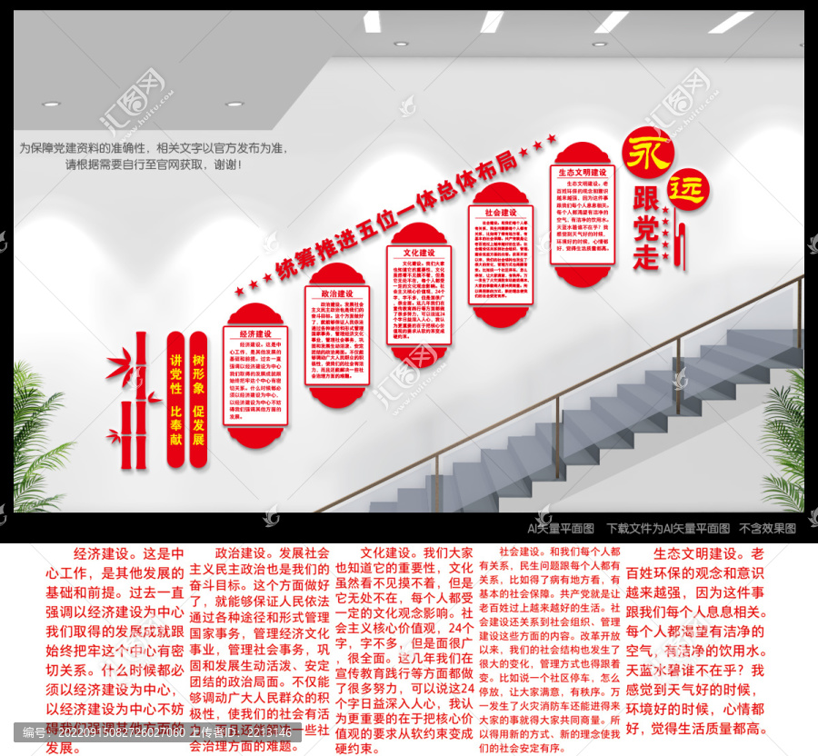 五位一體樓梯間展板