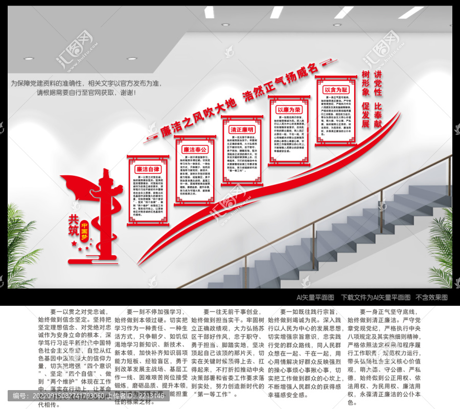 廉政樓梯間文化墻