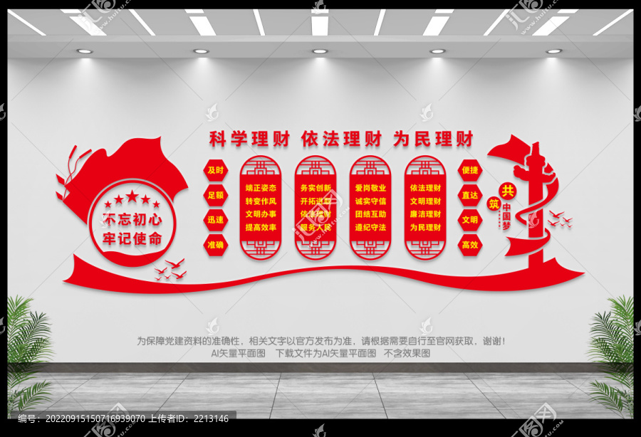 財政部文化墻
