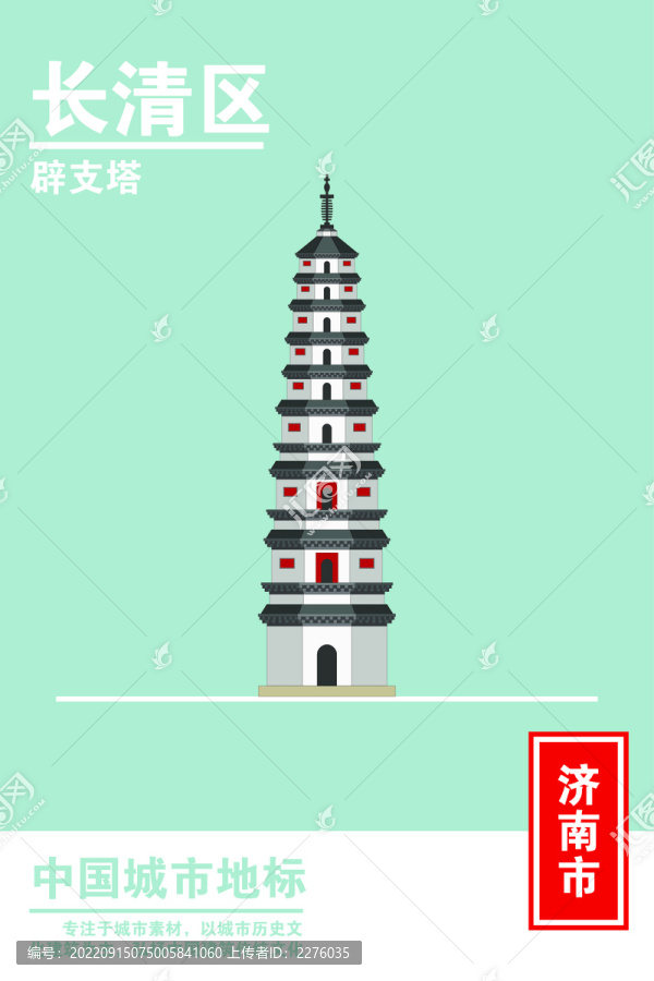 長清