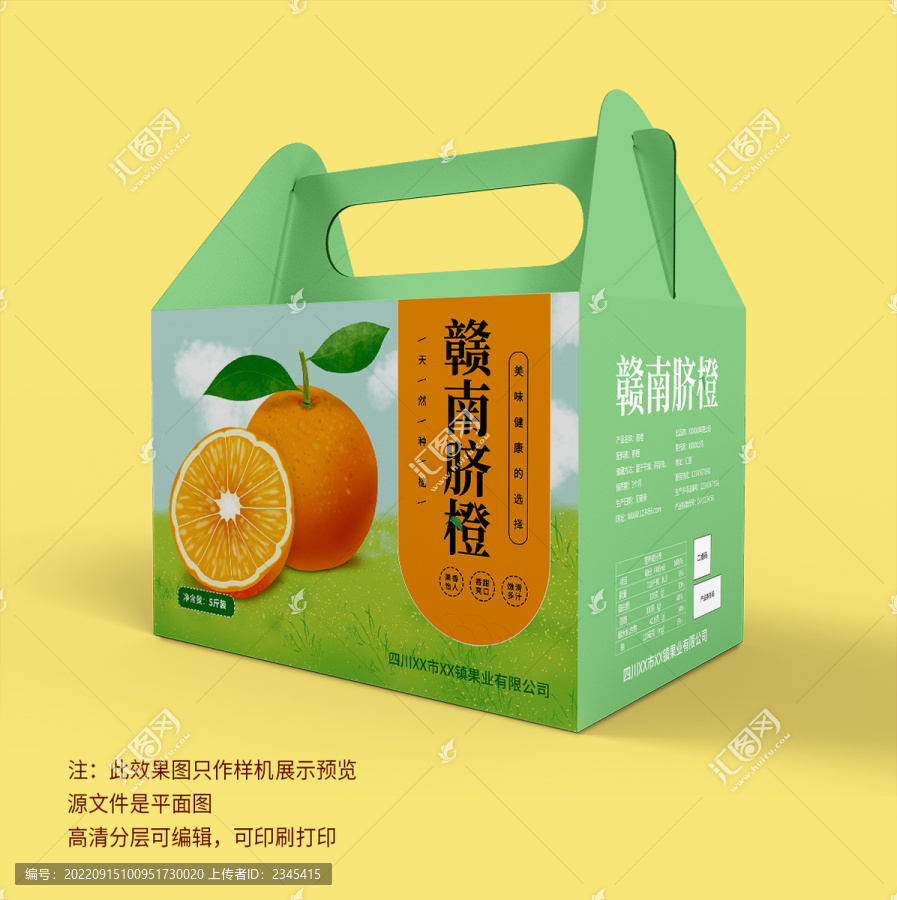臍橙包裝盒