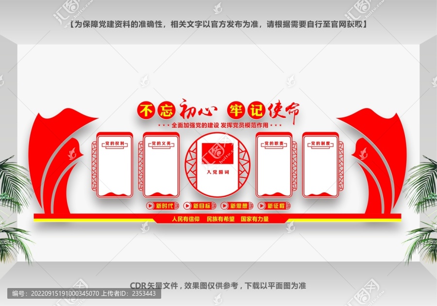 黨員活動(dòng)中心