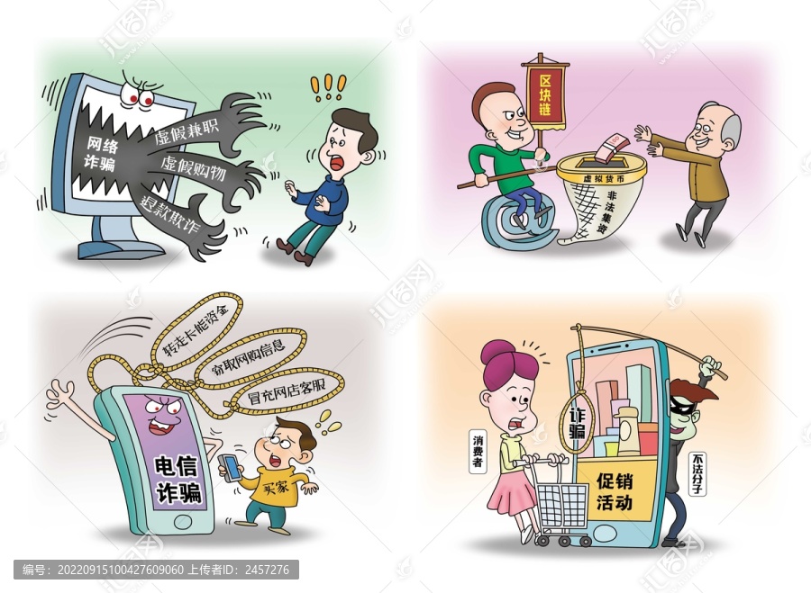 反詐騙
